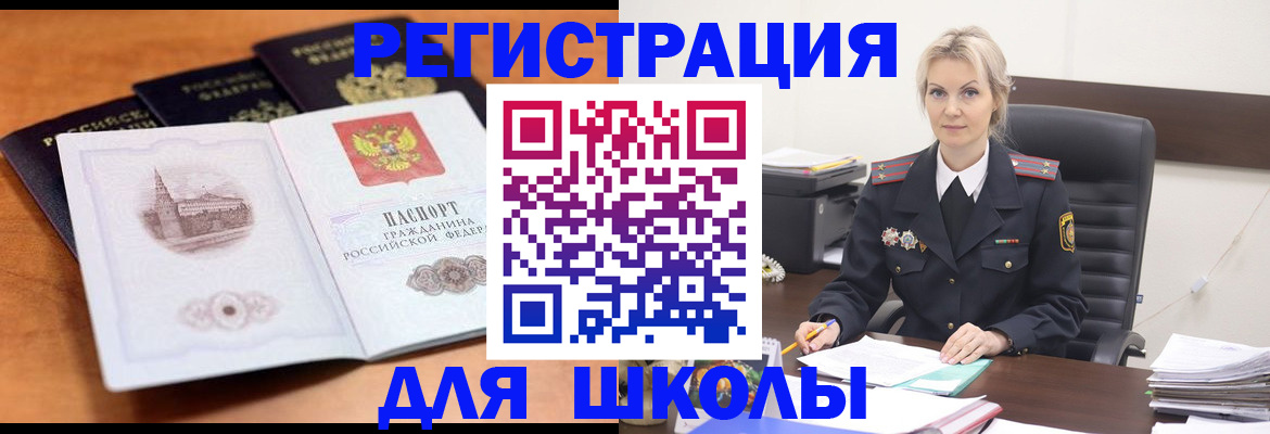 прописка для школы в Обояни