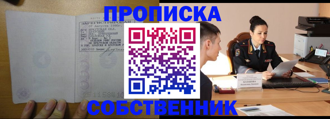 прописка штамп в Обояни